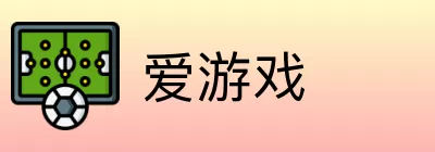 爱游戏 logo